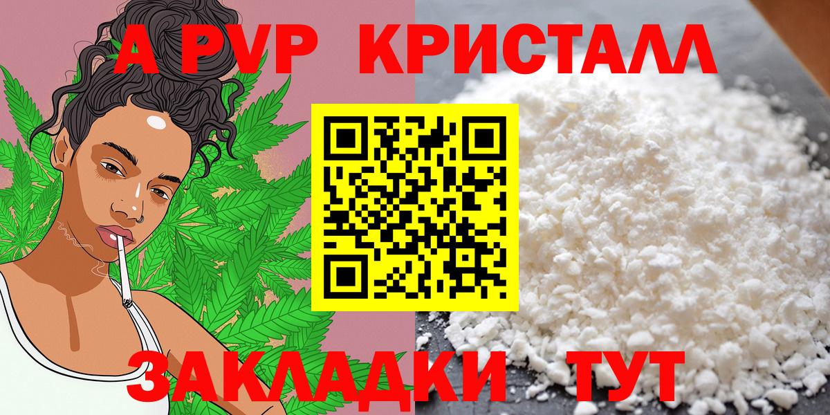 A PVP кристаллы  Вход с VPN  Новодвинск 