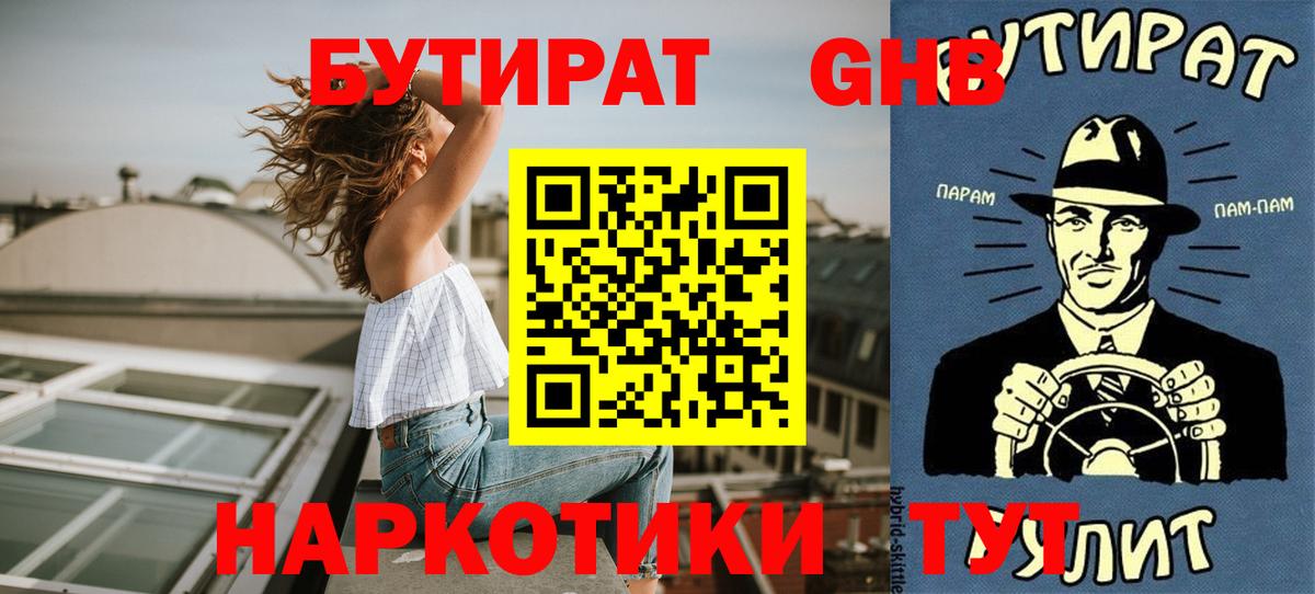Новодвинск  Бутират 1.4BDO  БУТИРАТ  Вход с VPN 