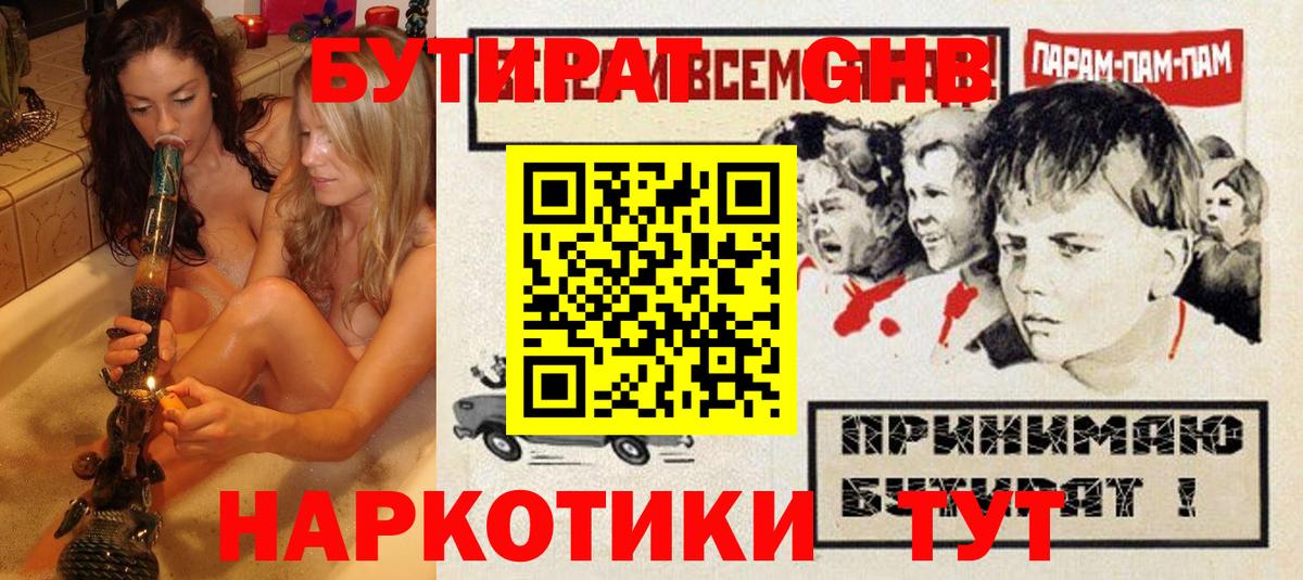 БУТИРАТ 99% Новодвинск