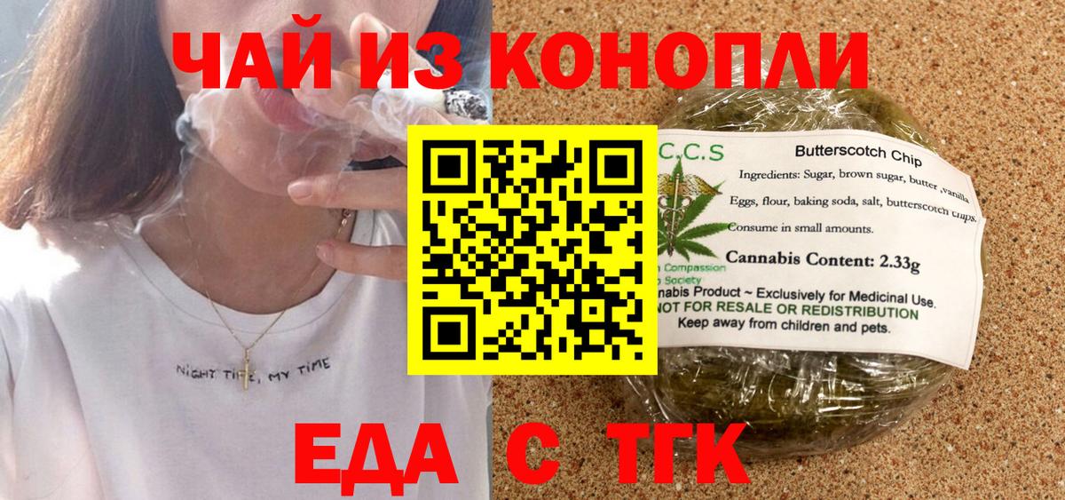 Еда ТГК марихуана  Вход с VPN  Новодвинск 
