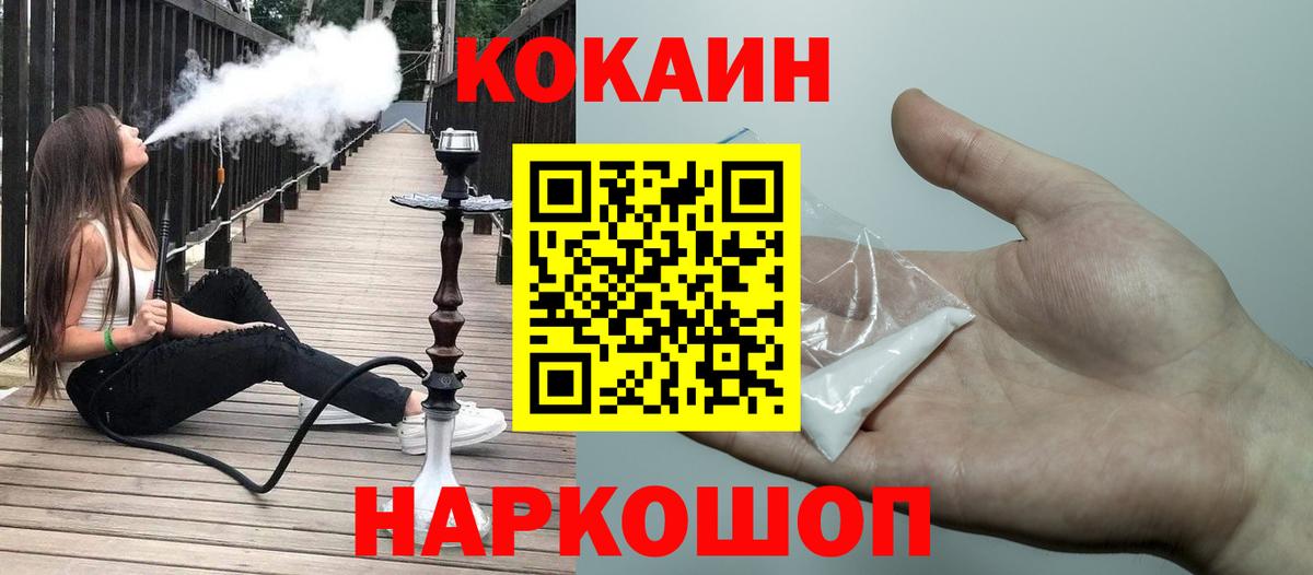 Кокаин 99% Новодвинск