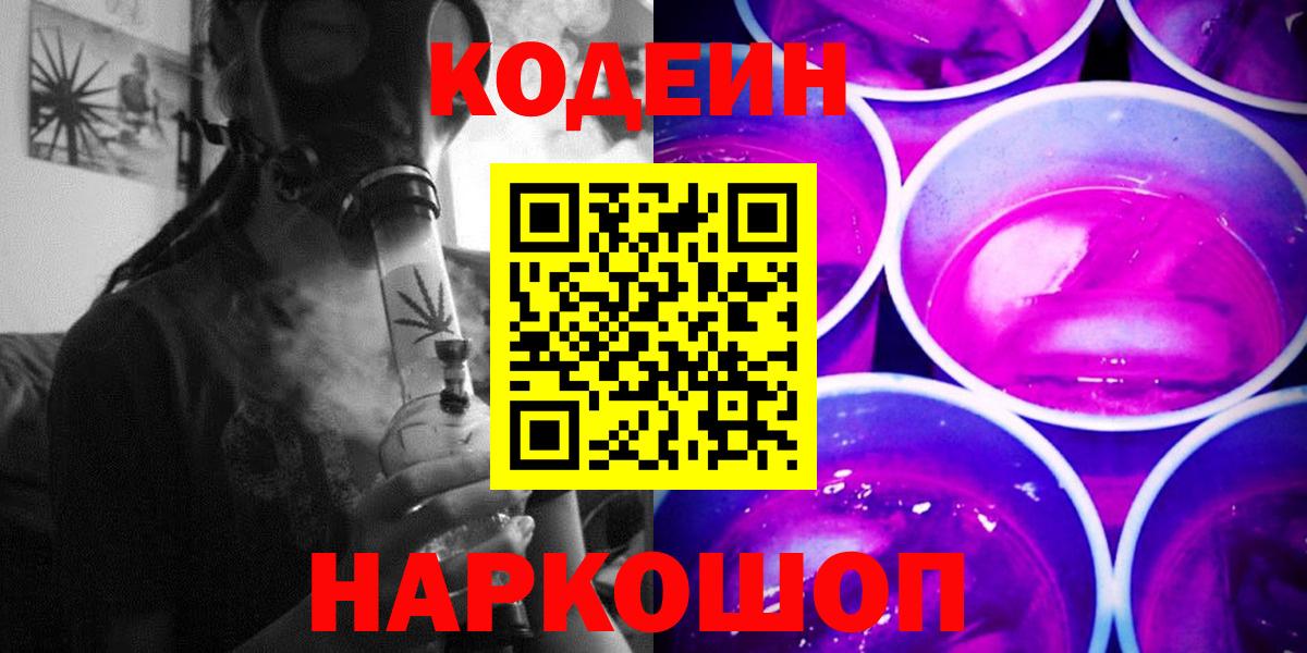 Кодеин Purple Drank  Кодеин Purple Drank  что такое   Новодвинск  Вход с VPN 
