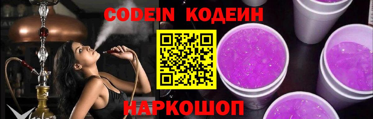 Кодеиновый сироп Lean напиток Lean (лин) Новодвинск