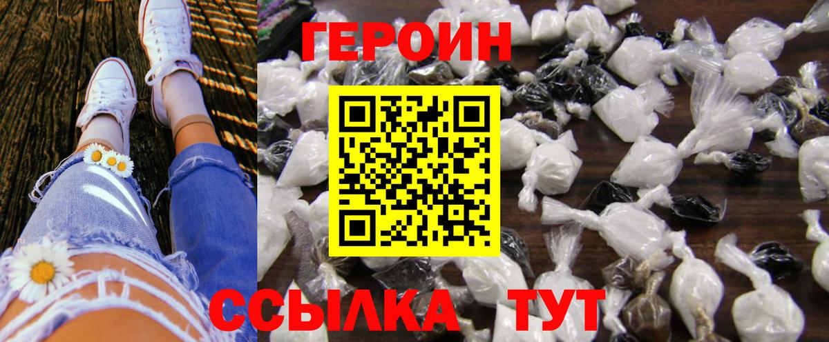 ГЕРОИН герыч Новодвинск