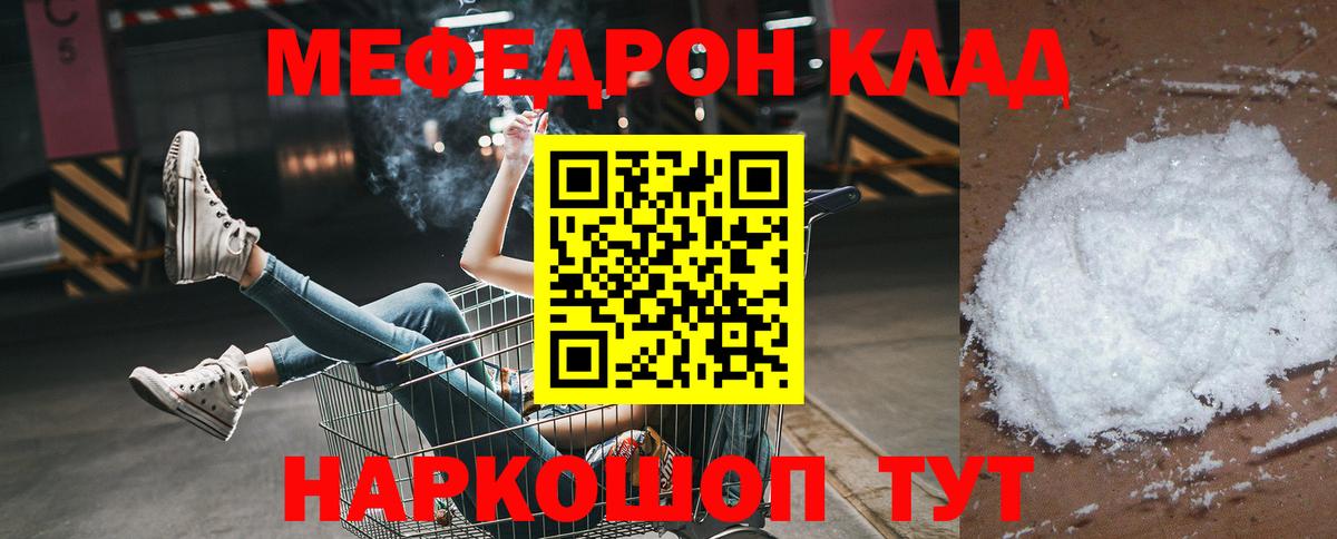 МЯУ-МЯУ мука  Вход с VPN  МЕФ  Мефедрон кристаллы  Новодвинск 