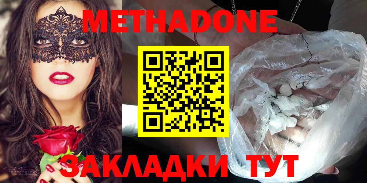 МЕТАДОН methadone  МЕТАДОН мёд  Новодвинск  Вход с VPN 